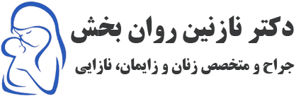 دکتر نازنین روان بخش